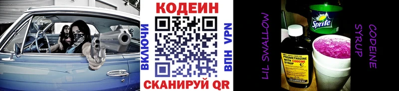 Кодеиновый сироп Lean напиток Lean (лин)  блэк спрут ТОР  Кириллов 